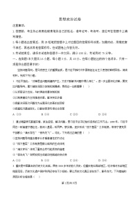 重庆市巴蜀中学2025届高三下学期三诊政治试卷（Word版附解析）