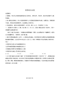 重庆市第八中学2025届高三下学期全真模拟考试政治试卷（Word版附解析）