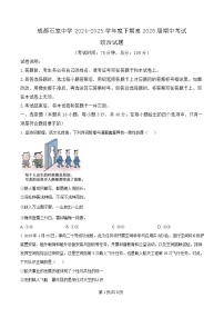 四川省成都市石室中学2024-2025学年高二下学期期中考试政治试卷（Word版附解析）