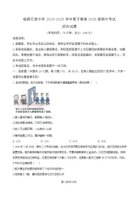 四川省成都市石室中学2024-2025学年高二下学期期中考试政治试卷（Word版附解析）