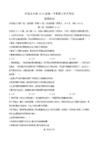 四川省泸州市泸县第五中学2024-2025学年高一下学期5月月考政治试卷（Word版附解析）