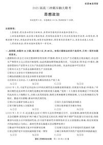 2025届湖南高三天壹冲刺压轴大联考政治试题含答案解析