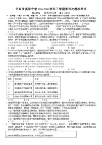 河南省实验中学2024-2025学年高三下学期第四次模拟考试政治含答案解析