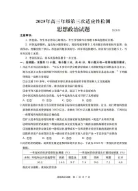 山东省青岛市2025年高三年级第三次适应性检测（青岛三模）政治含答案解析