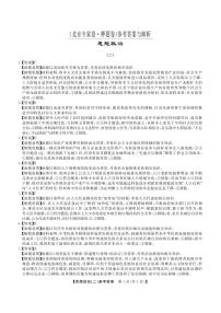 四川省2025届高三北京专家卷·押题卷（二）政治含答案解析