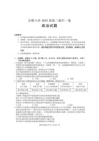 政治丨安徽省合肥市第八中学2025届高三下学期5月最后一卷试卷及答案