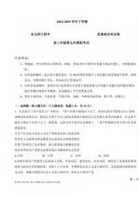 政治丨吉林省长春市东北师范大学附属中学2025届高三下学期5月第五次模拟考试试卷及答案