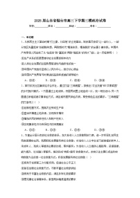 2025届山东省烟台市高三下学期三模政治试卷（附答案解析）