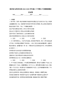陕西省宝鸡市名校2024-2025学年高三下学期5月质量检测政治试卷（无答案）