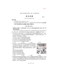重庆市南开中学2025届高三第八次质检考试政治试卷含答案