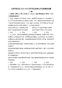（高考政治）2023~2024学年 河北唐山模拟试卷[一模]带解析