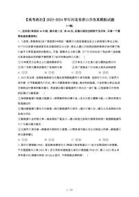 （高考政治）2023_2024学年 河北唐山模拟试卷[一模]附解析