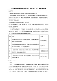 2025届贵州省部分学校高三下学期4月三模政治试卷（解析版）