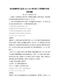 四川省绵阳市三台县2024-2025学年高二下学期期中考试政治政治试卷（解析版）