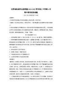 江苏省盐城市五校联盟2024-2025学年高二下学期4月期中联考政治政治试卷（解析版）