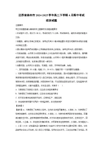 江苏省徐州市2024-2025学年高二下学期4月期中考试政治政治试卷（解析版）