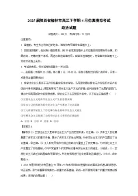 2025届陕西省榆林市高三下学期4月仿真模拟考试政治试卷（解析版）