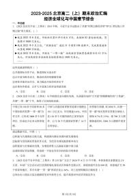 2023-2025北京高二（上）期末真题政治汇编：经济全球化与中国章节综合