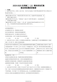 2023-2025北京高二（上）期末真题政治汇编：做全球发展的贡献者