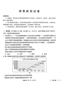 贵州省贵阳第一中学2025届高三下学期适应性月考卷（八）政治试题（PDF版附解析）