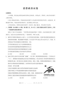 重庆市第八中学2025届高三下学期5月适应性月考卷（八）政治试卷（PDF版附解析）