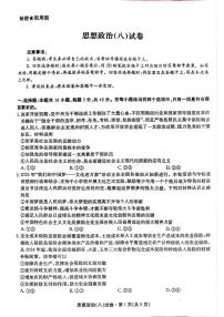 云南省部分学校2024-2025学年高三下学期月考八政治试题（高考模拟）