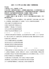 2025届安徽省合肥一六八中学高三下学期最后一卷政治试卷（高考模拟）