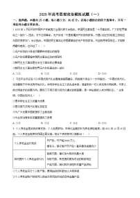 2025届河南省信阳市商城县高中高三下学期模拟预测（一）政治试题（高考模拟）