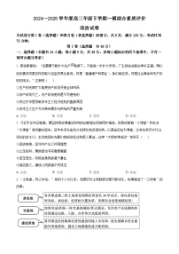 河北省部分校2024-2025学年高三下学期一模综合素质评价政治试题（原卷版+解析版）（高考模拟）