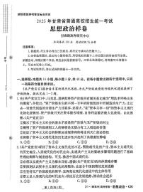 2025届甘肃省会宁县第一中学高三下学期模拟预测政治试题（高考模拟）