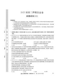 2025届江西省部分学校高三下学期5月押题信息卷政治试卷（高考模拟）