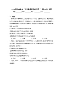 2025届河南省高三下学期模拟冲刺考试（三模）政治试题（附答案解析）