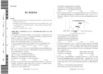 湖南省部分学校2025届高三下学期5月最后一卷政治试卷（PDF版附解析）