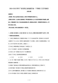2024_2025学年 广东阳江高新区高一第二学期2月月考政治试卷[附答案]