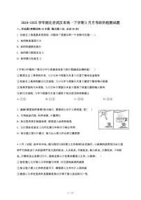 2024_2025学年 湖北武汉高一第二学期3月月考政治试卷[附答案]