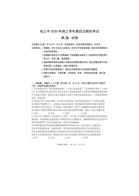 黑龙江省哈三中2024-2025学年高三下期四模考试政治试卷含答案