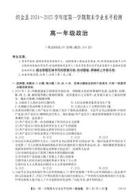 贵州省毕节市织金县2024-2025学年高一上学期1月期末学业水平检测政治试题