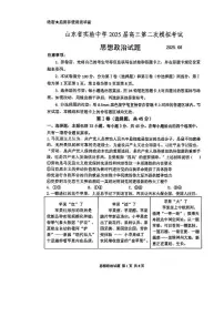2025届山东省实验中学高三政治下学期第二次模拟考试政治试题及其答案