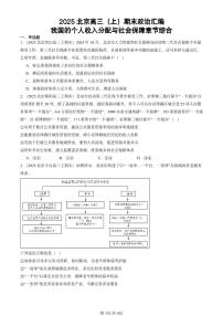 2025北京高三（上）期末真题政治汇编：我国的个人收入分配与社会保障章节综合