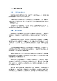 近5年高考政治考情分析及高频考点整理学案