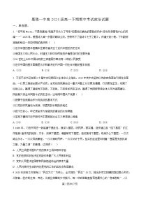 四川省南充市嘉陵第一中学2024-2025学年高一下学期期中考试政治试卷（Word版附解析）