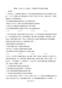 四川省南充市嘉陵第一中学2024-2025学年高一下学期期中考试政治试卷（Word版附解析）