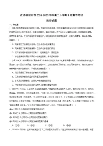 江苏省徐州市2024-2025学年高二下学期期中考试政治试题（Word版附答案）