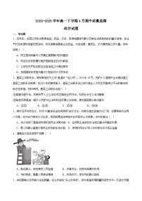 江苏省镇江市丹阳市、南通市2024-2025学年高一下学期期中考试政治试题（Word版附答案）