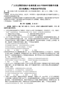 四川省广元市直属普通高中2024-2025学年高二下学期期中考试政治试题（Word版附答案）