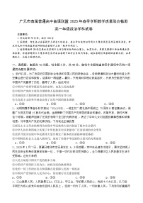 四川省广元市直属普通高中2024-2025学年高一下学期期中考试政治试题（Word版附答案）