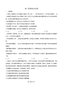 湖南省部分学校2024-2025年高二下学期5月月考政治试题（Word版附解析）