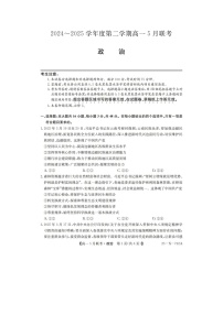 安徽省县中联盟2024-2025学年高一下期5月联考（25-X-732A）政治试卷含答案