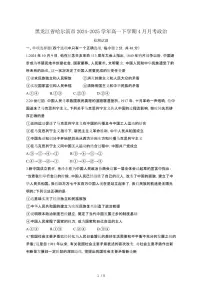 黑龙江哈尔滨2024_2025学年高一第二学期4月月考政治试卷[带答案]