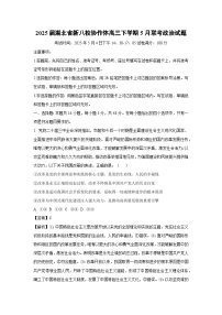 政治：2025届湖北省新八校协作体高三下学期5月联考试题（解析版）